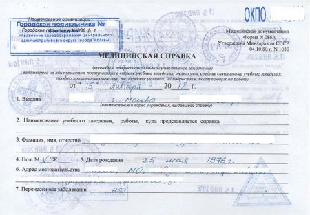 Купить справку 086 у для поступления в Москве дешево