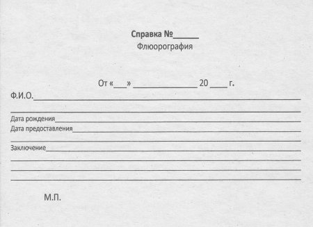 Купить справку о флюорографии Москва с доставкой