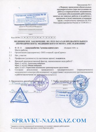 Справку 302н купить в Москве для работы с доставкой недорого
