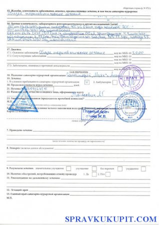 Купить санаторно курортную карту 072 у в Москве с доставкой