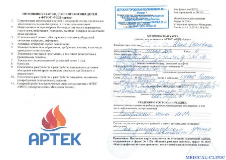 Справка в Артек купить в Москве форма 159/у-02