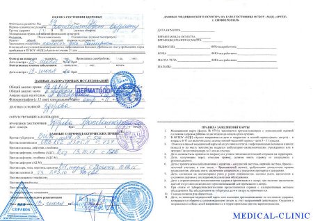 Справка в артек форма 159 у-02 купить в Москве с доставкой