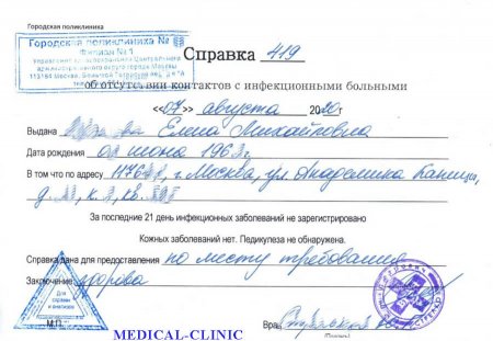Купить справку об эпидокружении для ребенка в Москве