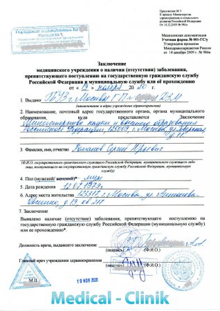 Купить справку 001 ГСУ в Москве недорого с доставкой