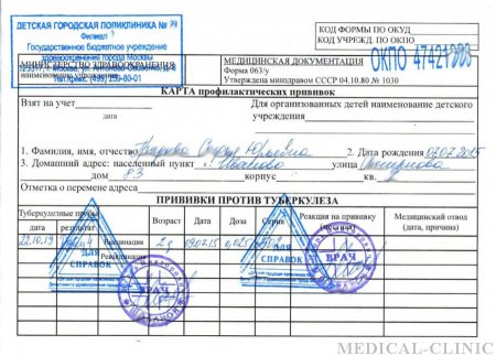 Карта профилактических прививок купить в Москве с доставкой