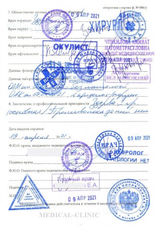 Купить справку 086у в Москве с доставкой