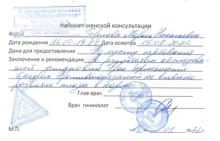 справка о беременности образец